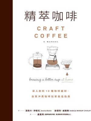 cover image of 精萃咖啡